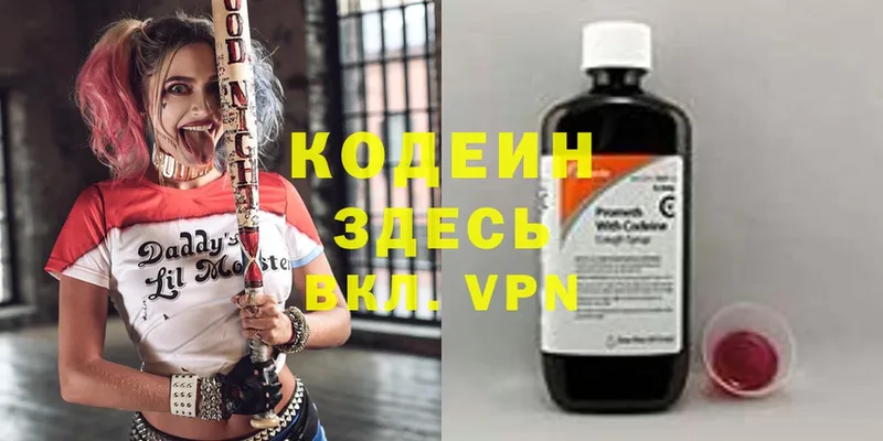 Кодеин Purple Drank  Рославль 